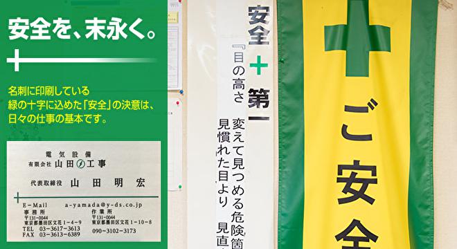 有限会社山田工事