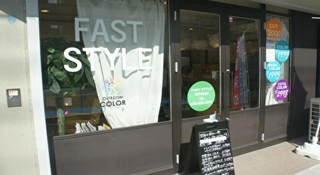 カットルームカラー　FAST STYLE 神戸本山店