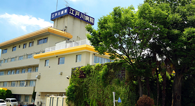 社会福祉法人仁生社　江戸川病院