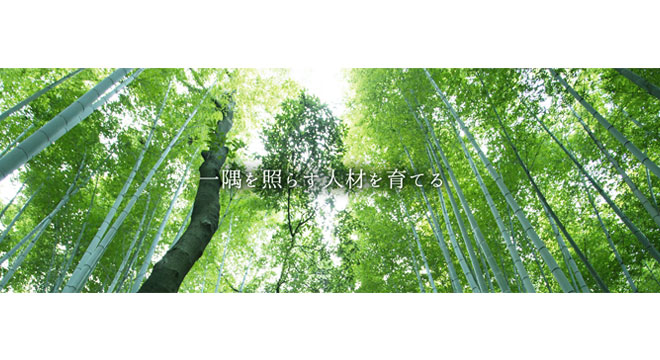 認定こども園運営　社会福祉法人　道心(幼保連携型 書写認定こども園)