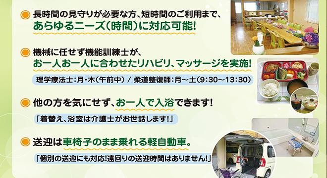 株式会社あいおい介護サービス　地域密着型デイサービス まごのて深江橋