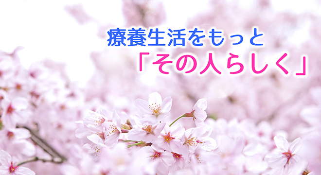 株式会社SakuLa 訪問看護ステーション