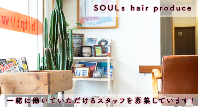 SOULｓ hair produce  （ソウルズ　ヘアープロデュース）