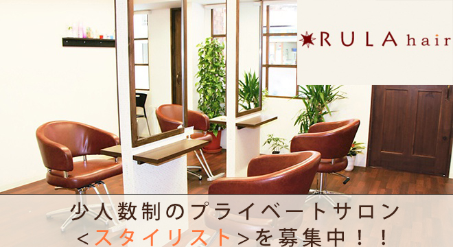 RULA hair 【ルーラ　ヘアー】