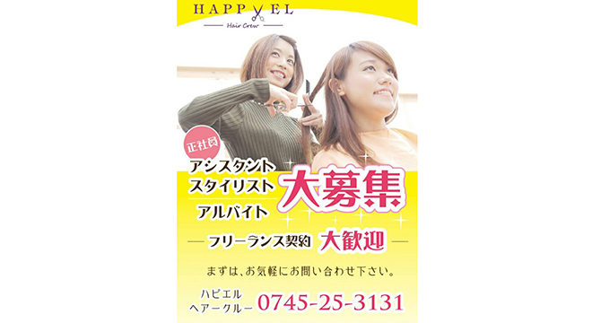 HAPPYEL hair crew（ハピエル ヘア クルー）