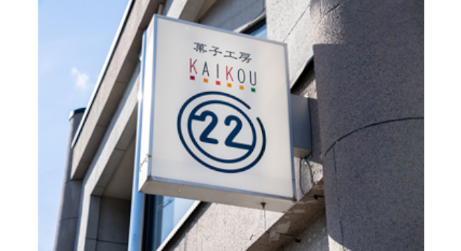 株式会社KAIKOU B型支援事業所カイコウ